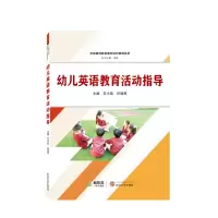 音像幼儿英语教育活动指导苏小菊,任晓琴 主编