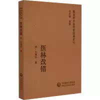 音像医林改错/随身听中医传世经典系列王清任