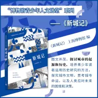 音像新城记(“博物馆青少年人文讲堂”系列)上海博物馆 编