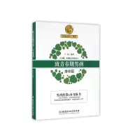 音像致青春期男孩(身体篇)/青少年成长系列子晨