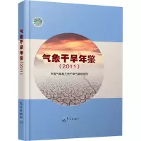 音像气象干旱年鉴(2011)作者