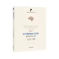 音像医学研究写作:案例与方法姚萱,苏佳灿