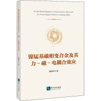 音像镍锰基磁相变合金及其力-磁-电耦合效应陈峰华