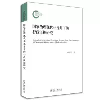 音像治理现代化视角下的行政据研究姬亚平