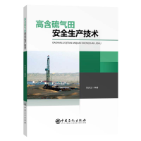 音像高含硫气田安全生产技术张庆生