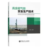 音像高含硫气田安全生产技术张庆生