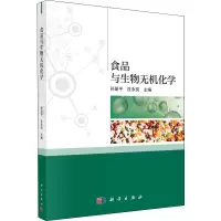 音像食品与生物无机化学作者