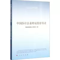 音像中国医疗企业跨境导读中国有限责任公司研究院编