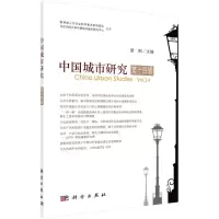 音像中国城市研究(4辑)曾刚