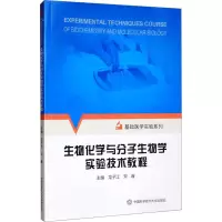 音像生物化学与分子生物学实验技术教程龙子江,宋睿