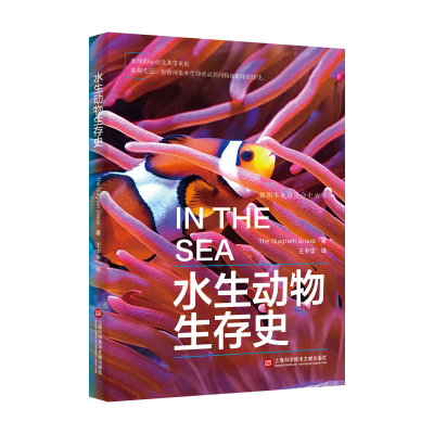 音像插图本地球生命史丛书:水生动物生存史美国迪亚格雷集团