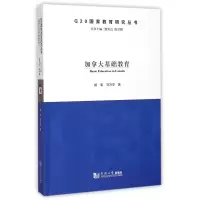音像加拿大基础教育(精)/G20教育研究丛书胡军