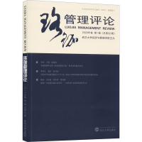 音像珞珈管理评论 2020年卷 辑(总第32辑)作者
