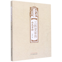 音像三医堂家传小儿手诊公方利