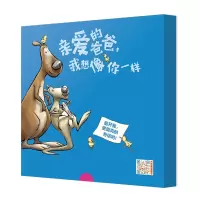 音像亲爱的爸爸妈妈:(全2册)[澳]埃德·艾伦