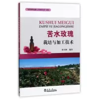 音像苦水玫瑰栽培与加工技术崔兴林著