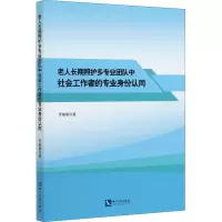 音像老人长期照护多专业团队中社会工作者的专业身份认同罗敏敏