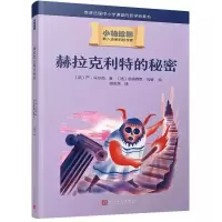 音像赫拉克利特的秘密(小柏拉图)(法)严·马尔尚