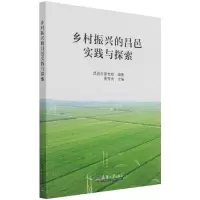 音像乡村振兴的昌邑实践与探索董存良 编