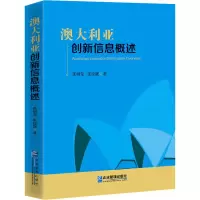 音像澳大利亚创新信息概述张明龙,张琼妮