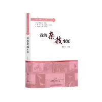 音像我的杂技生涯乐建强, 沈小榆