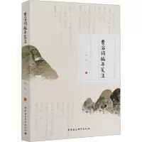 音像曹溶词编年笺注曹秀兰