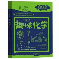 音像趣味化学[法]法布尔
