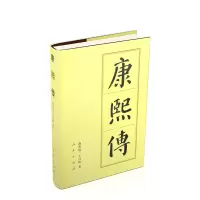 音像康熙传(精)蒋兆成,王日根 著