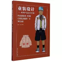 音像童装设计--系列产品设计企划(纺织十三五部委级规划教材)姚律