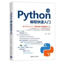 音像Python 3.8编程快速入门薛?D