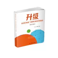 音像升级:新场景新推广新销售新招商新运营讲义要点张金,张建疆