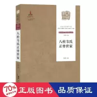 音像八桂韦氏正骨世家韦贵康
