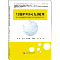 音像互联网金融与四川省中小酒企的融合发展罗航 等