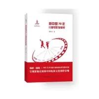音像新中国70年儿童电影发展史谭旭东