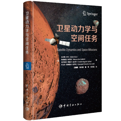 音像卫星动力学与空间任务朱利奥·巴什(Giulio Baù)等