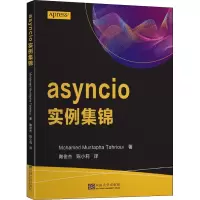 音像asyncio实例集锦(德)穆罕默德·穆斯塔法·塔里奥