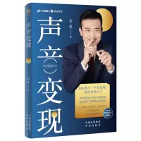 音像声音变现张弛著