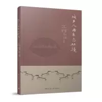 音像城乡人居生态环境张洋