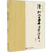 音像陈加军画集陈加军