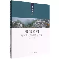 音像法治乡村的治理机制与路径构建王裕根