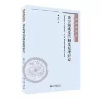 音像商事领域受信制度原理研究周淳