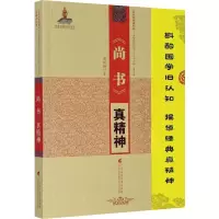 音像《尚书》真精神黄甜甜