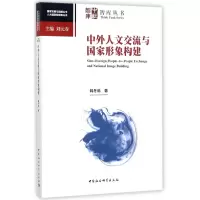 音像中外人文交流与形象构建韩冬临