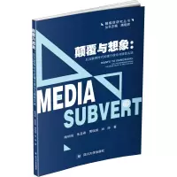 音像颠覆与想象:后互联网时代的媒介理论与媒体实践陈明悦 等
