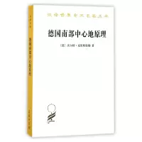 音像德国南部中心地原理/汉译世界学术名著丛书沃尔特·克里斯塔勒