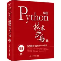 音像Python编程技术手册林信良