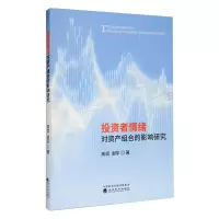 音像者情绪对资产组合的影响研究高斌 谢军