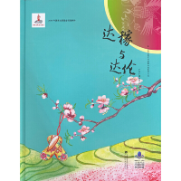 音像少数民族民间故事动画系列丛书——达稼与达伦广西广播电视台