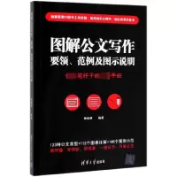 音像图解公文写作(要领范例及图示说明)徐苑琳