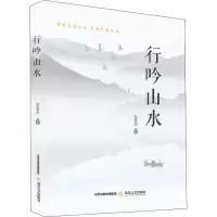 音像行吟山水赵富杰